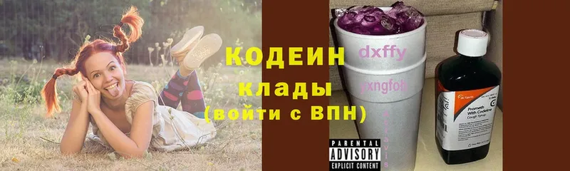 Кодеиновый сироп Lean Purple Drank  продажа наркотиков  Белореченск 